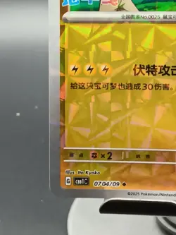 Pokemon S-Chinese Captain Pikachu Holo 0704/09 CBB1C GemPack Horizon NM UsSeller - Image 4
