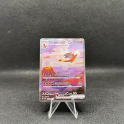 2023 POKEMON JPN SV2A-POKEMON 151 SPECIAL ART RARE #201 CHARIZARD (NEAR MINT) - Image 1