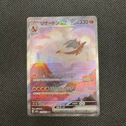 2023 POKEMON JPN SV2A-POKEMON 151 SPECIAL ART RARE #201 CHARIZARD (NEAR MINT) - Image 4