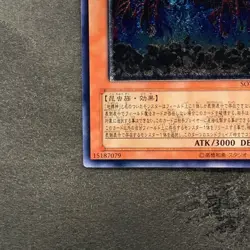 NM Earthbound Immortal Uru SOVR-JP025 Ultimate Rare YuGiOh 670 - Image 4