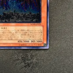 NM Earthbound Immortal Uru SOVR-JP025 Ultimate Rare YuGiOh 670 - Image 5