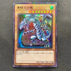 NM Blue-Eyes White Dragon PGB1-JP012 Millennium Rare YuGiOh 100 - Image 1