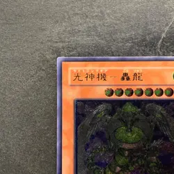 NM Majestic Mech - Goryu EOJ-JP016 Ultimate Rare YuGiOh 600 - Image 2