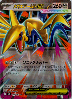 054-080-M3-B - Pokemon Card - Japanese - Mega Skarmory ex - RR - Image 1