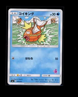 Pokemon Magikarp 014/051 Sun & Moon Family Card Game Japanese Near Mint-Mint - Image 1