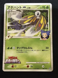 【Alceus Movie Promo】Beautifly M 2009 003/022 Nintendo Pokemon Card Japanese F/S - Image 1