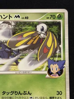 【Alceus Movie Promo】Beautifly M 2009 003/022 Nintendo Pokemon Card Japanese F/S - Image 4