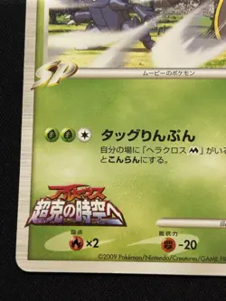 【Alceus Movie Promo】Beautifly M 2009 003/022 Nintendo Pokemon Card Japanese F/S - Image 5