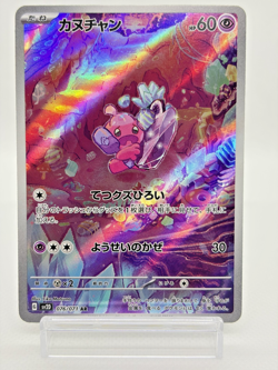 Tinkatink AR 076/071 Sv2D Clay Burst LP Japanese Pokemon Card Scarlet & Violet - Image 1