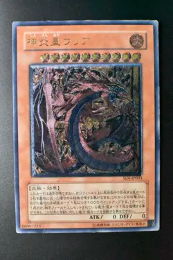 Uria Lord of Searing Flames SOI-JP001 Ultimate Rare Relief 2005 Yu-Gi-Oh! Card - Image 2