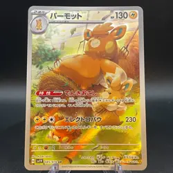 Pawmot AR sv1V 085/078 Scarlet & Violet ex Japanese Pokemon Card - Image 1
