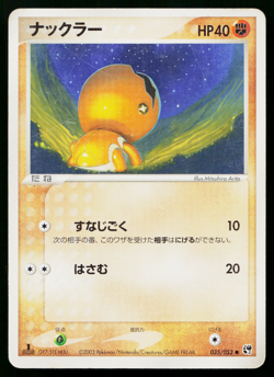 TRAPINCH 035/053 MIRACLE OF THE DESERT JAPANESE POKEMON TCG - Image 1