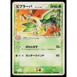 VIBRAVA 002/052 HOLON PHANTOM JAPANESE POKEMON TCG - Image 1