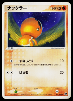 Trapinch 035/053 Common Miracle Desert Pokemon Japanese Heavily Played - Image 1