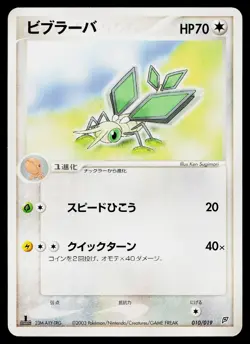 Vibrava 009/019 Flygon Deck Pokemon Japanese Lightly Played - Image 1