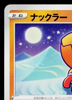 TRAPINCH 072/S-P SWORD & SHIELD PROMOS JAPANESE POKEMON TCG - Image 2