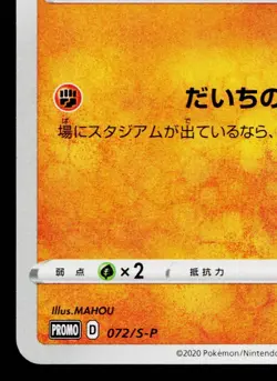 TRAPINCH 072/S-P SWORD & SHIELD PROMOS JAPANESE POKEMON TCG - Image 4