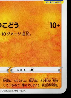 TRAPINCH 072/S-P SWORD & SHIELD PROMOS JAPANESE POKEMON TCG - Image 5