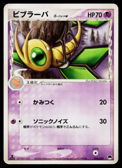 VIBRAVA 010/024 CONSTRUCTED DECK JAPANESE POKEMON TCG - Image 1