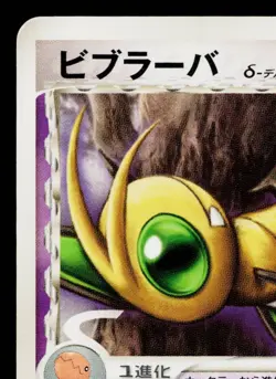 VIBRAVA 010/024 CONSTRUCTED DECK JAPANESE POKEMON TCG - Image 2