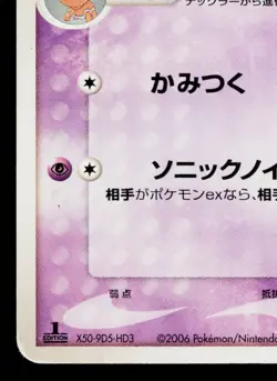 VIBRAVA 010/024 CONSTRUCTED DECK JAPANESE POKEMON TCG - Image 4