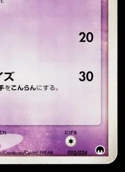 VIBRAVA 010/024 CONSTRUCTED DECK JAPANESE POKEMON TCG - Image 5