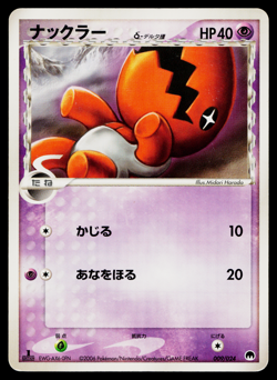 TRAPINCH 009/024 CONSTRUCTED DECK JAPANESE POKEMON TCG - Image 1