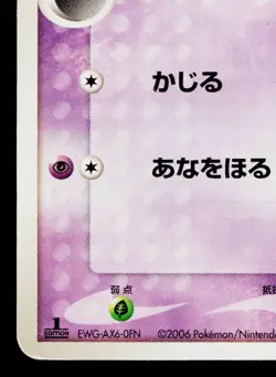 TRAPINCH 009/024 CONSTRUCTED DECK JAPANESE POKEMON TCG - Image 4