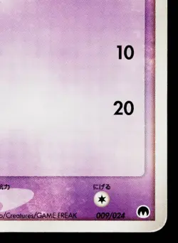 TRAPINCH 009/024 CONSTRUCTED DECK JAPANESE POKEMON TCG - Image 5