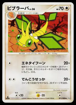 Vibrava 071/090 Non Holo Uncommon Bonds End of Time Pokemon Japanese Near Mint - Image 1