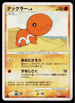 Trapinch DPBP#381 Non Holo Common Shining Darkness Pokemon Japanese Near Mint - Image 1