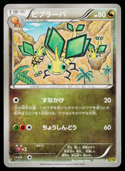 Vibrava 053/070 Common Gaia Volcano Pokemon Japanese Near Mint - Image 1