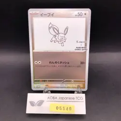 Eevee 062/SV-P Yu Nagaba Promo - Japanese Pokemon Card - 2023 - Image 1