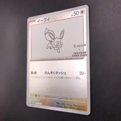 Eevee 062/SV-P Yu Nagaba Promo - Japanese Pokemon Card - 2023 - Image 5