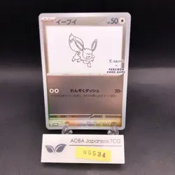Eevee 062/SV-P Yu Nagaba Promo - Japanese Pokemon Card - 2023 - Image 1