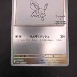 Eevee 062/SV-P Yu Nagaba Promo - Japanese Pokemon Card - 2023 - Image 4
