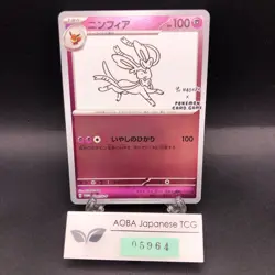 Sylveon 070/SV-P Yu Nagaba Promo - Japanese Pokemon Card - 2023 - Image 1