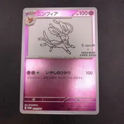 Sylveon 070/SV-P Yu Nagaba Promo - Japanese Pokemon Card - 2023 - Image 2
