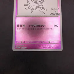 Sylveon 070/SV-P Yu Nagaba Promo - Japanese Pokemon Card - 2023 - Image 4