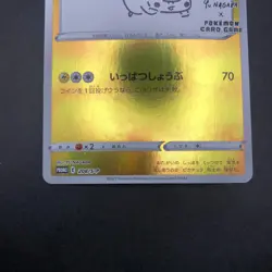 Pikachu 208/S-P Yu Nagaba Promo - Japanese Pokemon Card - 2021 - Image 4