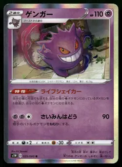 Gengar 025/060 Sword Collection S1W R Rare Japanese POKEMON - Image 1
