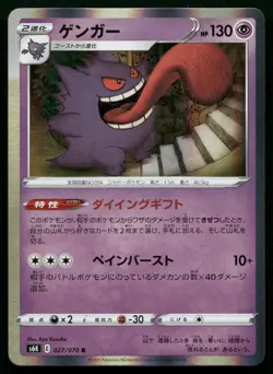 Gengar 027/070 Jet-Black Spirit S6K R Rare Japanese POKEMON - Image 1