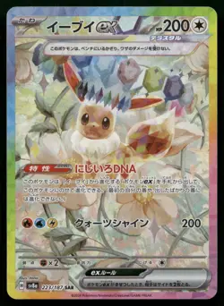 Eevee ex 223/187 Terastal Festival SV8a SAR Alternate Art Rare Japanese POKEMON - Image 1