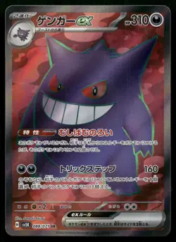Gengar ex 088/071 Wild Force SV5K SR Secret Rare Japanese POKEMON - Image 1