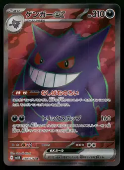 Gengar ex 088/071 Wild Force SV5K SR Secret Rare Japanese POKEMON - Image 1