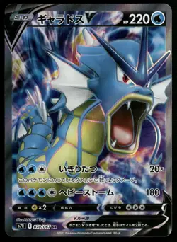 Gyarados V - 070/067 S7R: Blue Sky Stream Japanese Pokemon TCG - Image 1