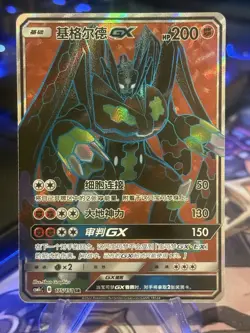 Pokemon TCG S-Chinese Sun&Moon Zygarde GX SR CSM1cC 175 Ultra Full Art - Image 1