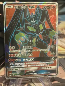 Pokemon TCG S-Chinese Sun&Moon Zygarde GX SR CSM1cC 175 Ultra Full Art - Image 2