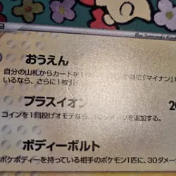 Pokemon 2003 Japanese Promo: Plusle 004/PLAY Prize Holo - LP - Image 2