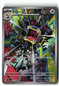 Loudred ⭐ 078/066 Holo Art Rare Ancient Roar 2023 Pokemon Japanese NM - Image 1